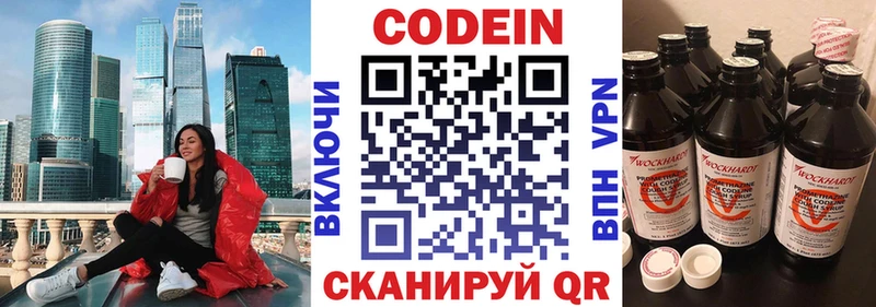 хочу Каменск-Уральский Codein напиток Lean (лин)