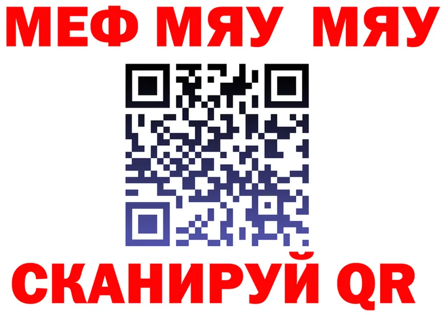 МЯУ-МЯУ мука вход это hydra Каменск-Уральский